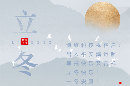 立冬快樂！一冬安康！