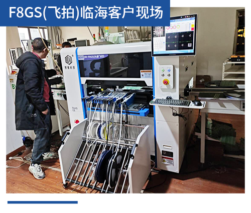 BV-F8GS（飛拍）臨?？蛻?hù)現(xiàn)場(chǎng)