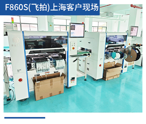 BV-F860S（飛拍）上?？蛻?hù)現(xiàn)場(chǎng)