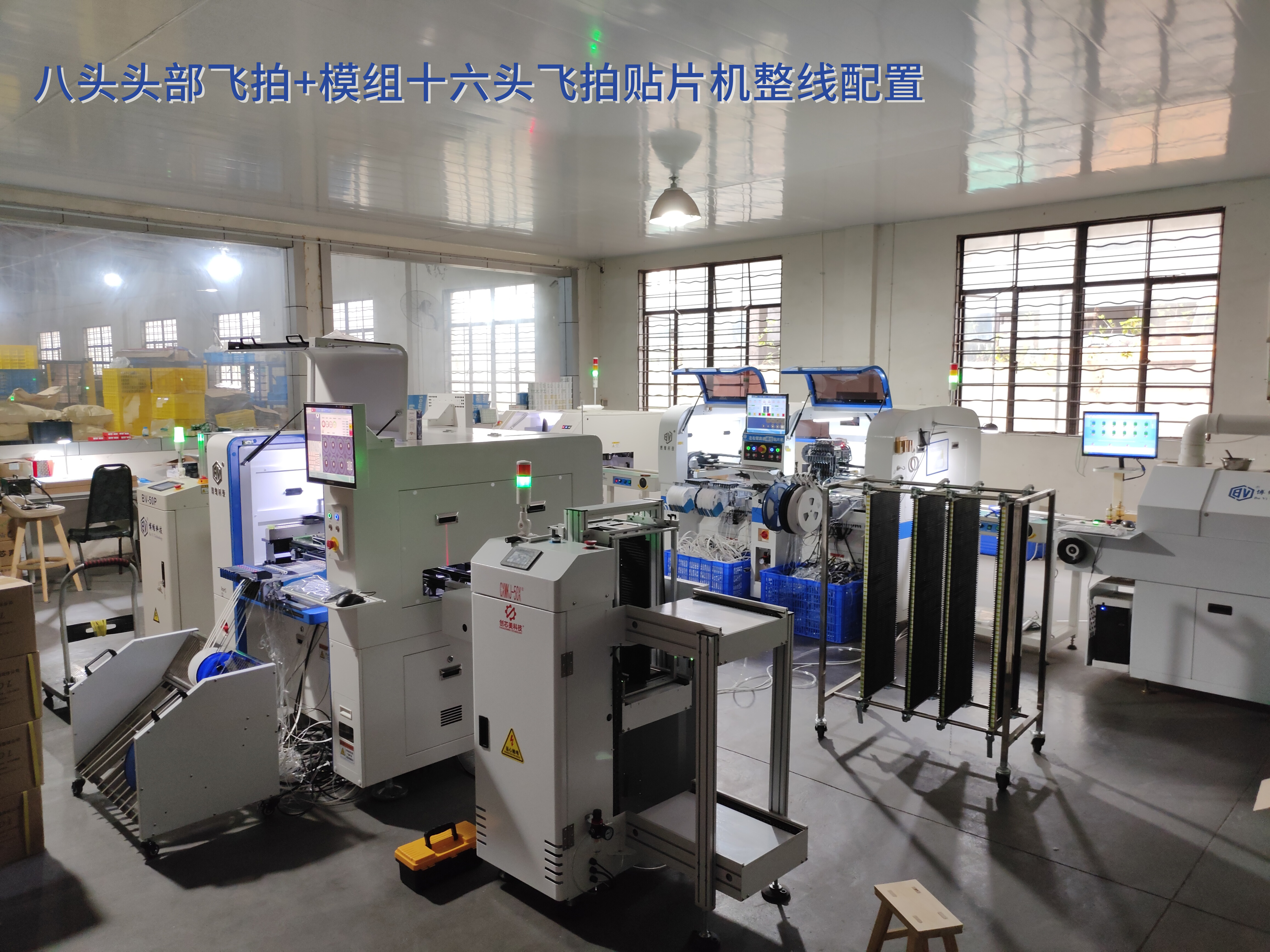 老客戶上新八頭頭部飛拍貼片機(jī)